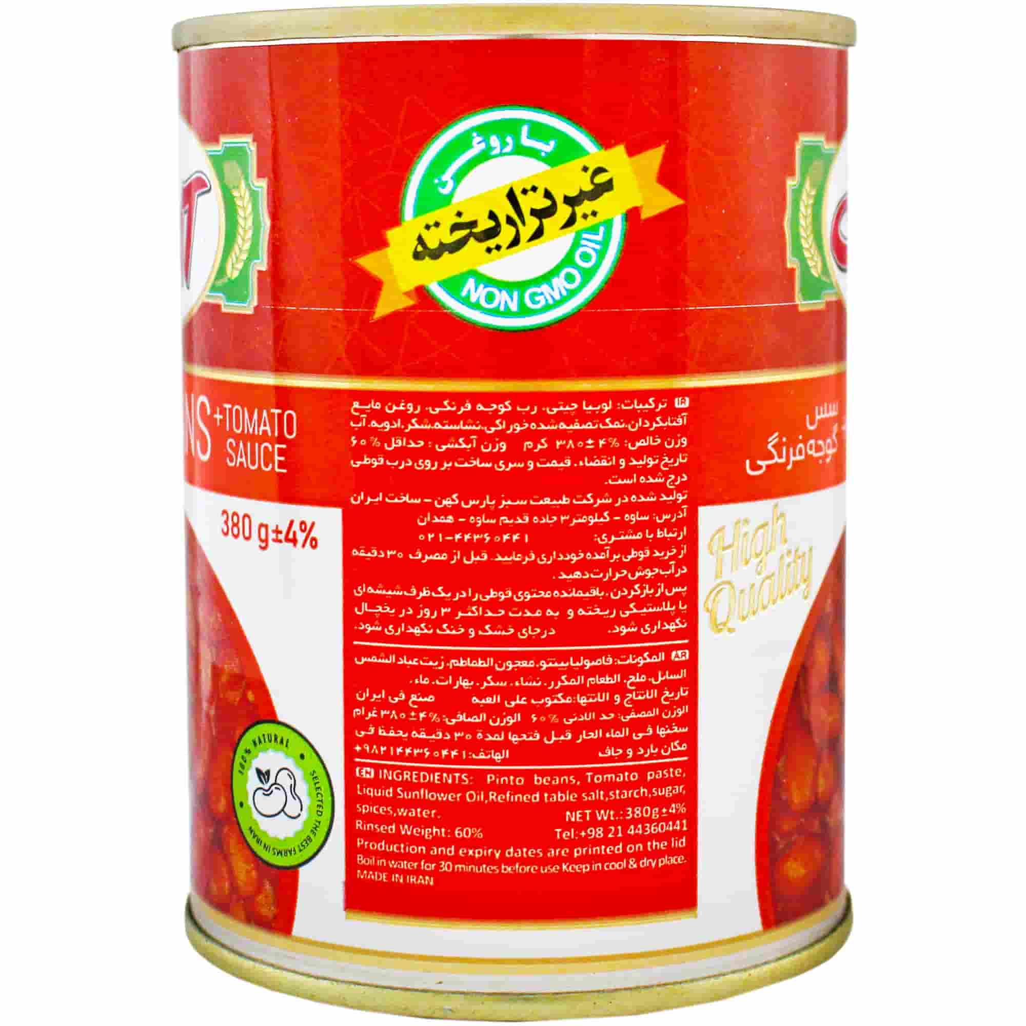 تصویر 2 از قیمت کنسرو لوبیا چیتی با سس گوجه فرنگی طبیعت
